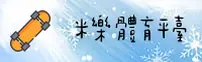 米乐(MILE)官方网站 - 值得信赖的娱乐品牌