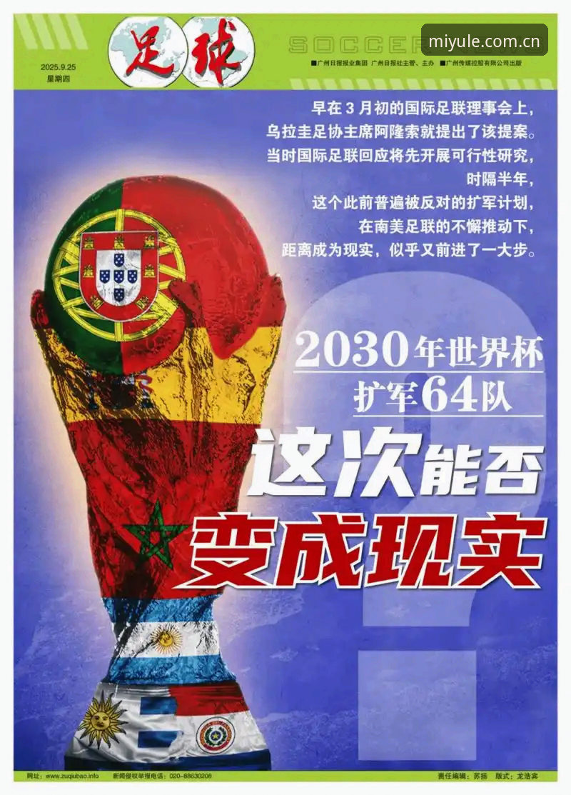 世界杯扩军至66队实用分析：中国男足重返舞台的最佳时机指南