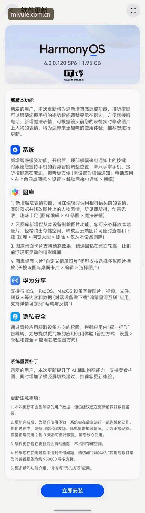 3个关键步骤搞定2026米乐手机版安装，老用户分享46.8MB安心体验